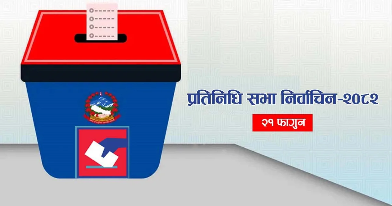 दोलखामा मतदानस्थलमा तनाव, मतपत्र लुटेपछि प्रहरीले नियन्त्रणमा लियो बुथ एजेन्ट