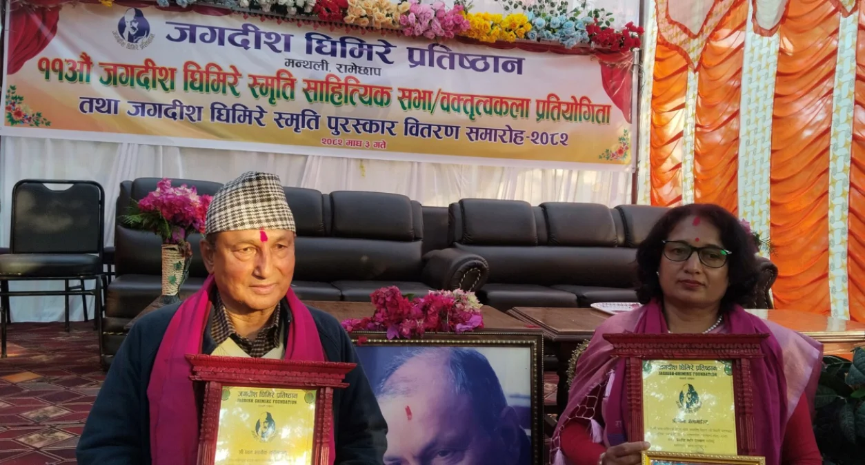 मन्थलीमा जगदीश घिमिरे स्मृति साहित्यिक सभा, पवन आलोक र मिना चौलागाई स्मृति पुरस्कार