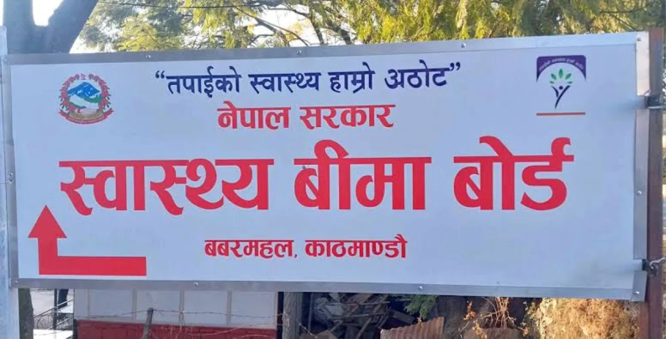 होल्डिङ सेन्टर’का नागरिकको निःशुल्क बिमा